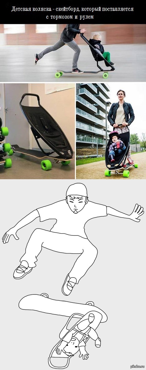 Не типичный лонгборд   longboard, baby carriage