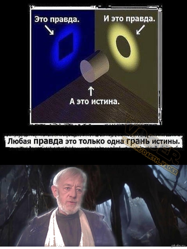 Старик был прав.. Или нет...   star wars, Оби-Ван Кеноби, мемы