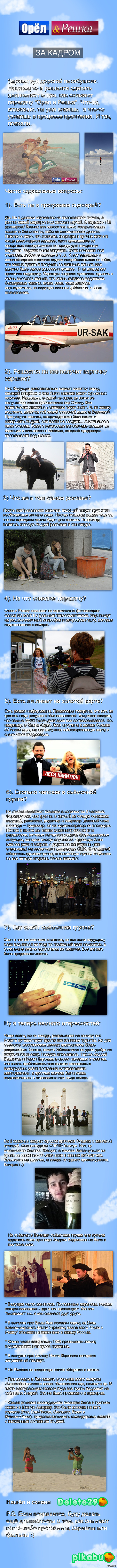 Как снимают программу Как снимают программу