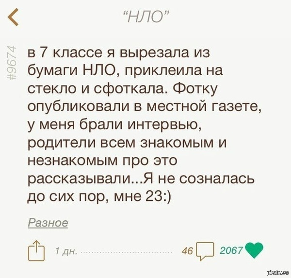 НЛО...   Подслушано, НЛО