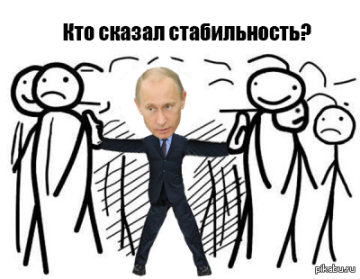 Для особо важных политических переговоров на тему стабильности Чутка попользовался фотошопом  Путин, Владимир Путин, стабильность, Photoshop, кто сказал?, здесь должен быть тег про стаб