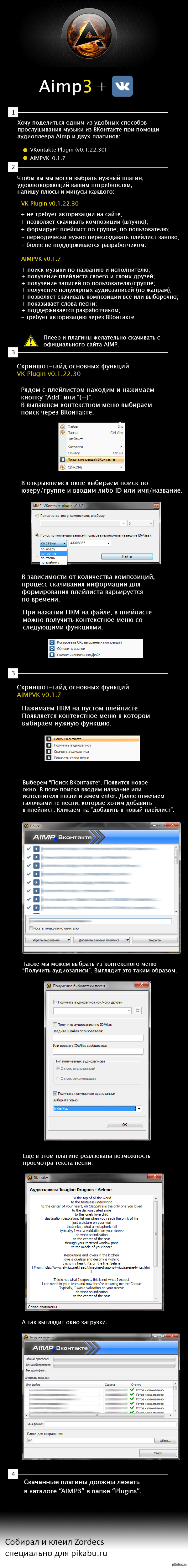 Скачать музыку на плеер из вконтакте