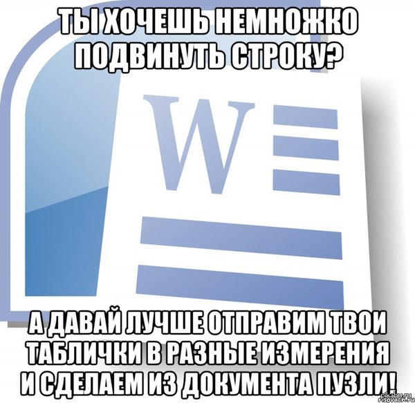 Шутник   ворд, microsoft word, microsoft office