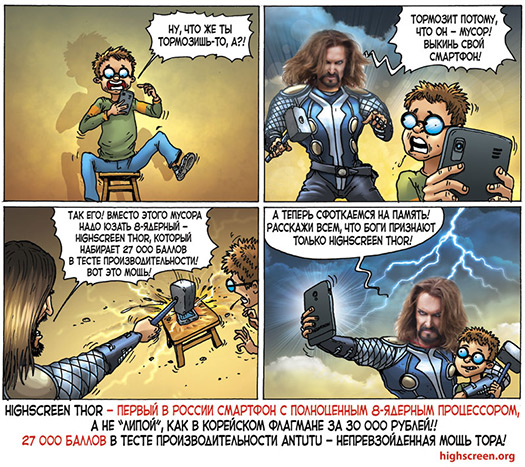 pikabu_thor_highscreen.jpg