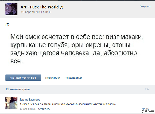 Коротко о том как смеются мои соседи по общаги в три часа ночи...   Смех, идиоты, вконтакте, комментарии