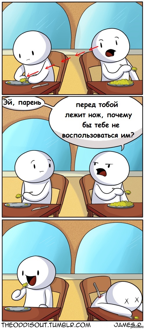 Ножик   Комиксы, theodd1sout