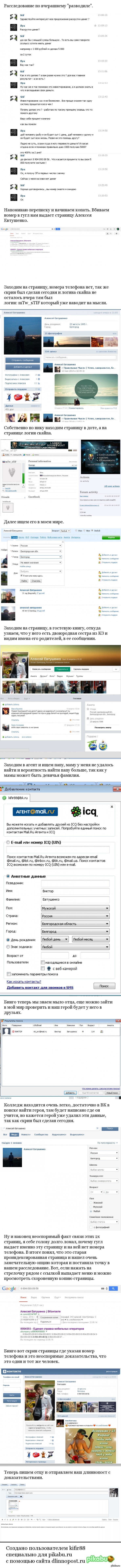 Преступление и наказание. Продолжаем вчерашнею историю. Продолжение вчерашнего поста:  "Вот что произошло со мной пару минут назад. Предлагаю придумать наказание разводиле. Ссылка на вк внутри номер на скрине.  лига детективов, развод, длиннопост, Преступление и наказание, наказание, вконтакте