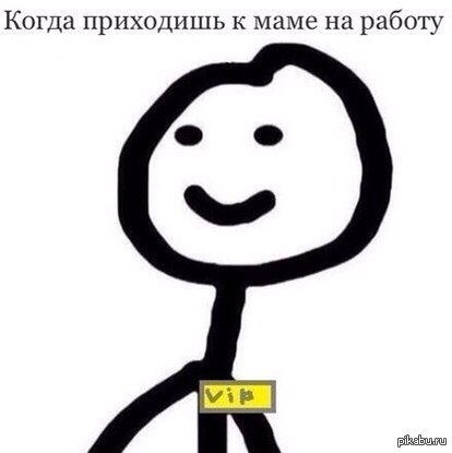 Когда приходишь к маме на работу)   работа, мама, жизненно, vip