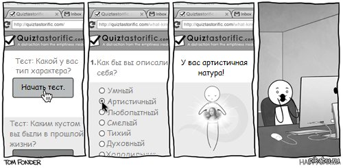 Психологический тест. в тему интернет "тестирований"  тесты, глупости, интернет, не мое