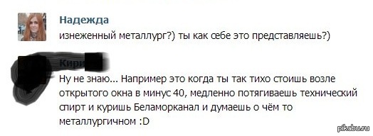 Подруга учится на металлурга. Как её представляют окружающие.   Металлург, девушки, Инженер, Сравнение, ВКонтакте