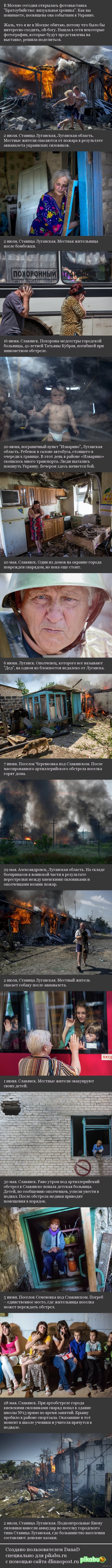 Фотовыставка &quot;Братоубийство: визуальная хроника&quot; фотография, Украина, война на Украине, жесть, длиннопост