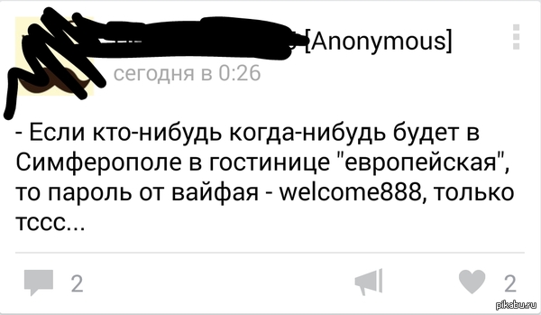 Щ - щедрость   вконтакте, симферополь, WiFi, лига лайфхакеров