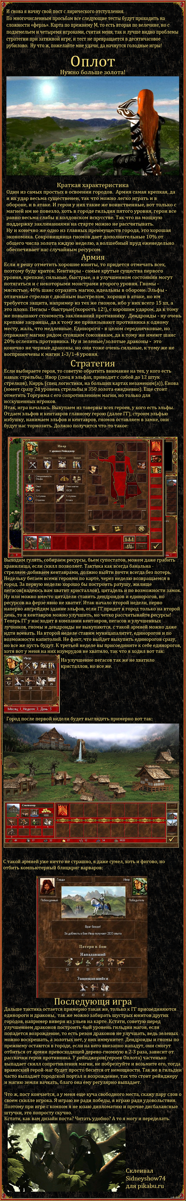 Heroes of Might and Magic III: Города, их особенности и тактика - Heroes of  Might and Magic - Strategium.ru