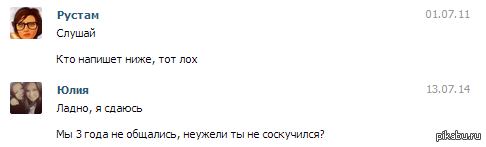 Она сдалась... "Поспорил со знакомой"  переписка, ВКонтакте, 3 года