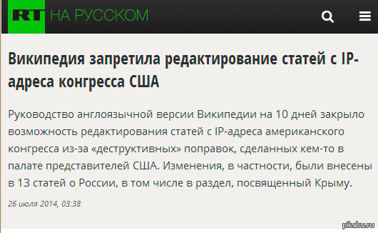 Когда не можешь найти доказательства - правишь энциклопедию.   США, Россия, википедия, Конгресс