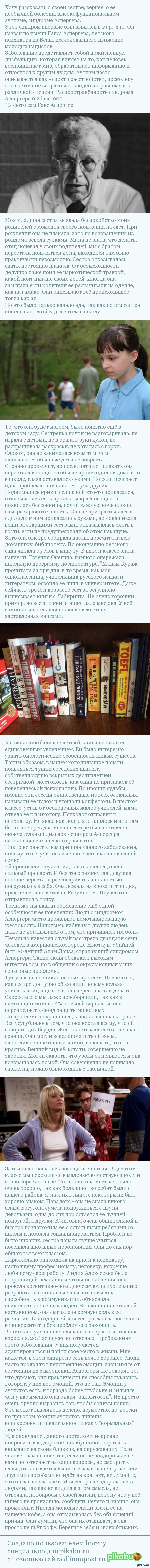 Синдром Аспергера и как с этим жить   аутизм, Синдром аспергера, психопатология, длиннопост