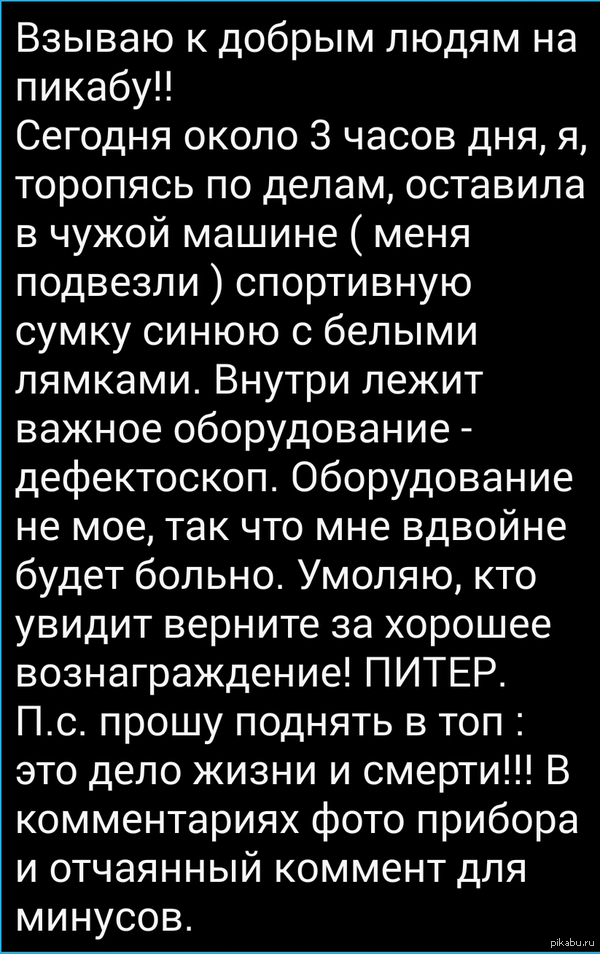 Пикабу! Нужна твоя помощь! Отзовитесь, если кто нашел! Или хозяин машины! ПИТЕР   помогите, нужна помощь, последняя надежда, спасите