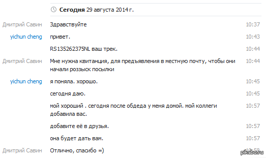 Когда общаешься с китайской поддержкой и не знаешь чего от них ждать....   китай, поддержка, Skype