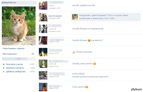 Добрый Котик Когда у меня нет настроения, я захожу с своей фейковой странички и просто поздравляю всех незнакомых людей с их днём рождения.  кот, день рождения, доброта, м:, ВКонтакте