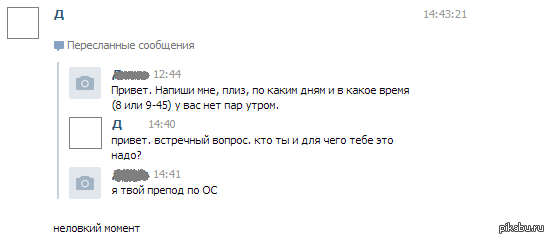 Ох, этот неловкий момент...   Препод, универ, неловкий момент, вконтакте