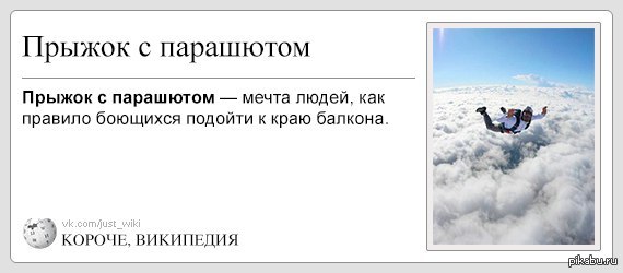 Статусы про прыжок Статусы про прыжок