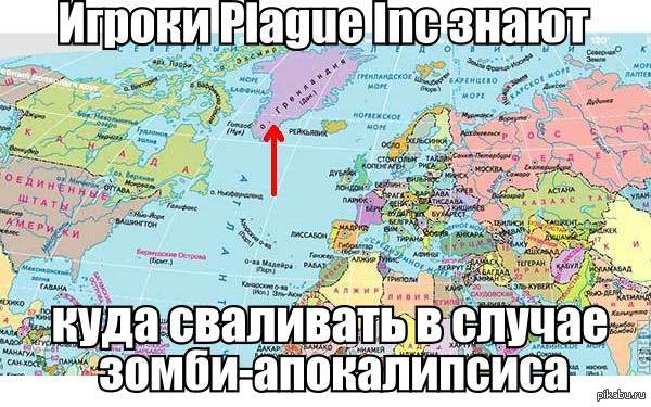 Игроки Plageu Ins знают (с)тырено  Plague Inc, Гренландия, баян