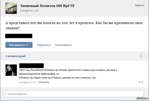 Вот такие вот обсуждения бывают в группе моего универа Комментарий порадовал  комментарии вконтаке, ИрГТУ, ВКонтакте