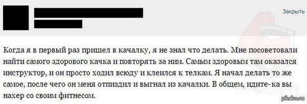 Фитнес он такой! Стащил с ВК  фитнес, качалка, совет, вконтакте