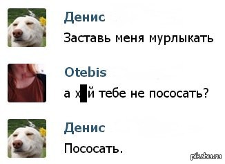 &quot;Наше дело - предложить&quot;   переписка, вконтакте, спи жена