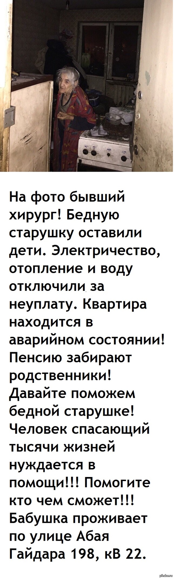 Нужна помощь пикабушников! Алматинцы давайте поможем бабушке.  алматы, Помощь, бабушка, пикабу, Лига Добра, Длиннопост