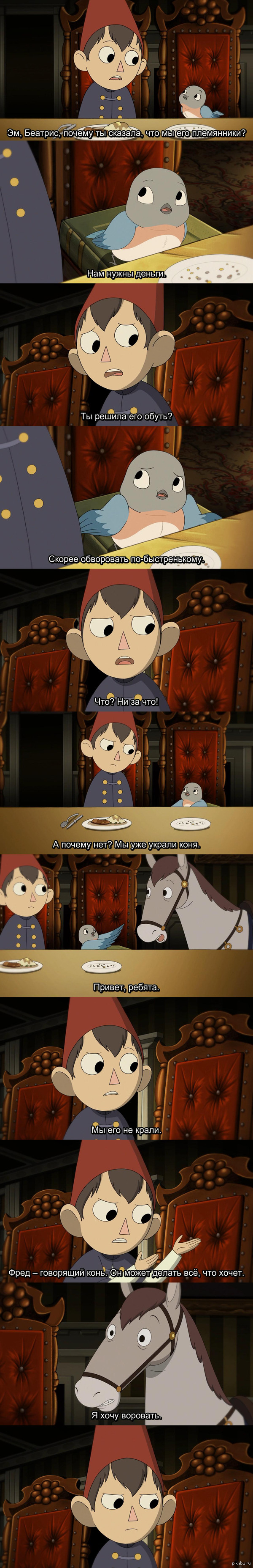 Я хочу воровать   over the garden wall, длиннопост