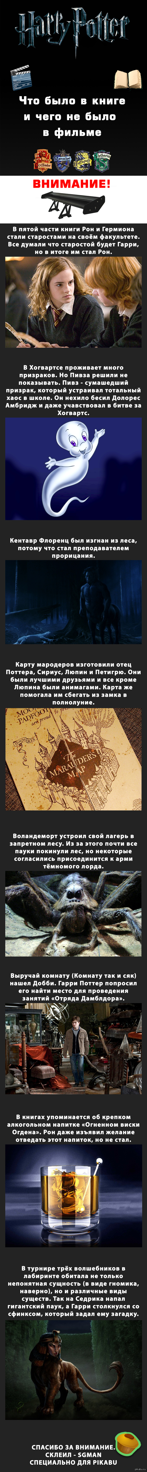 Гарри Поттер. Книга и фильм. Многим понравилась идея, так что я сразу запилил вторую часть.  Гарри Поттер, длиннопост, книги, Фильмы