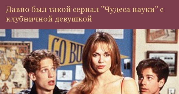 эта наука сериал уж ох