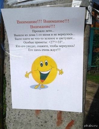 Картинки пропало лето Картинки пропало лето
