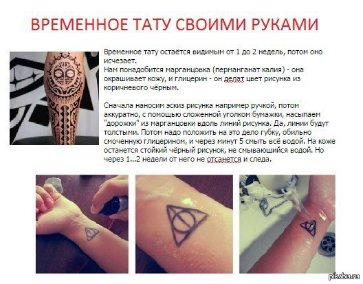 Как сделать временную татушку Как сделать временную татушку