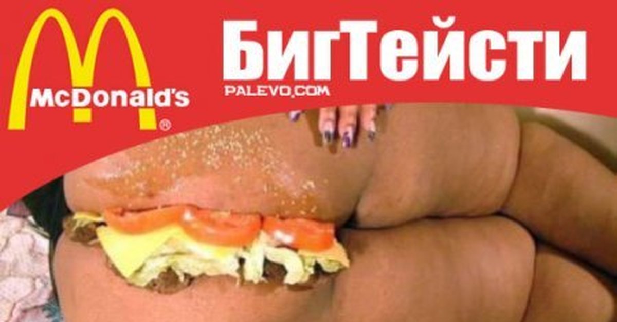Биг тейсти в домашних условиях как в макдональдсе Биг тейсти в домашних условиях как в
