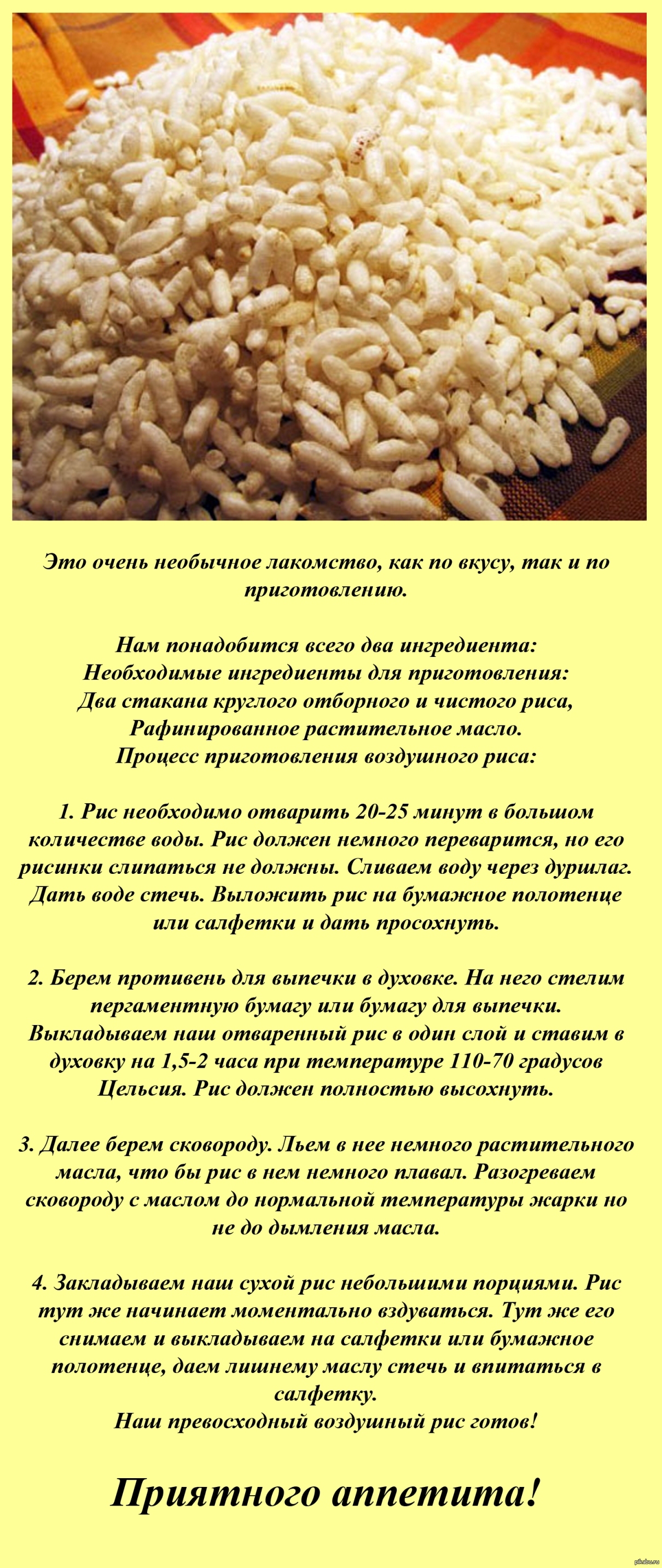 Рис воздушный в домашних условиях Рис воздушный в домашних условиях