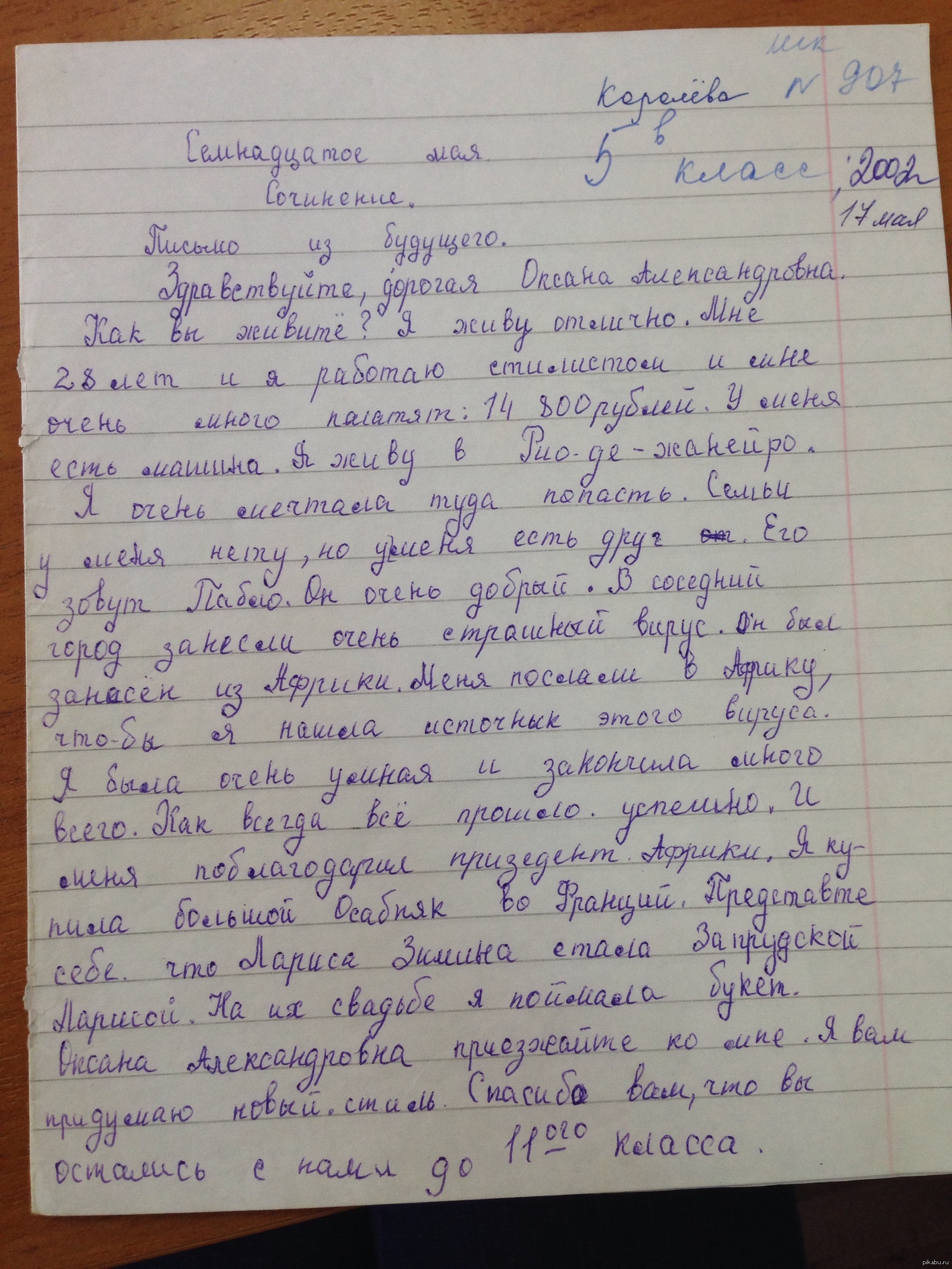 письмо другу 2 класс